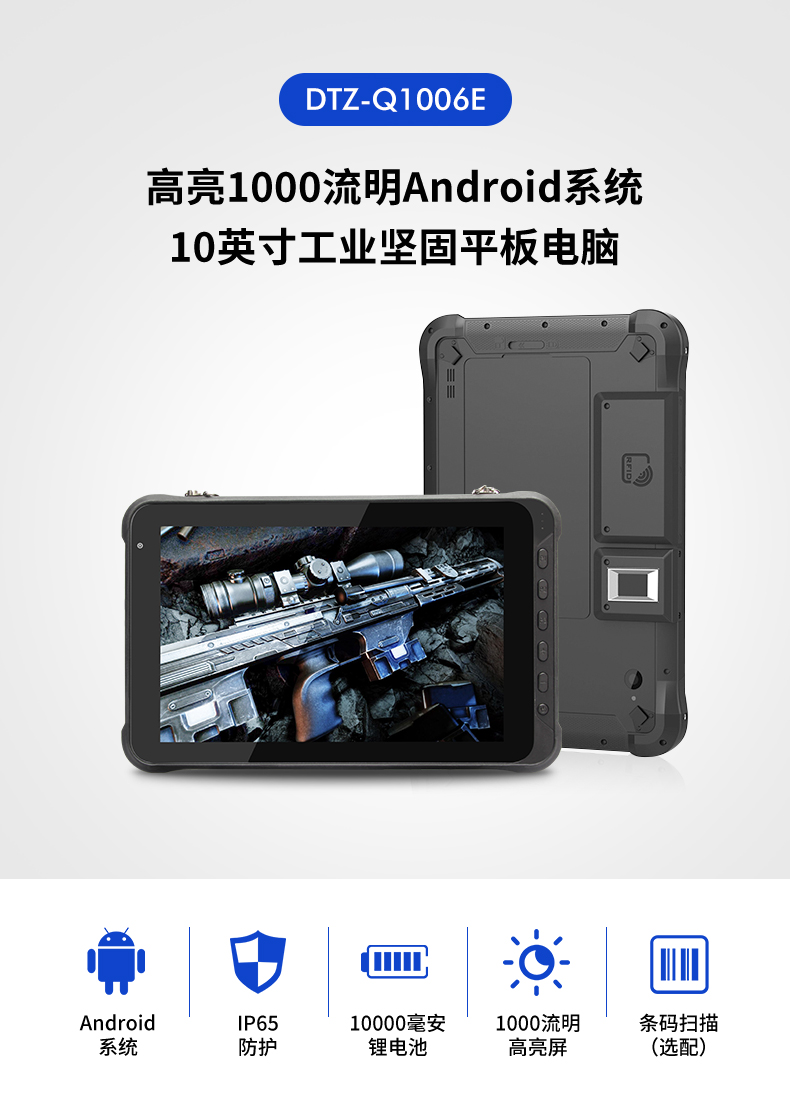 10英寸上海三防平板電腦,手持式掃二維碼,DTZ-Q1006E.jpg
