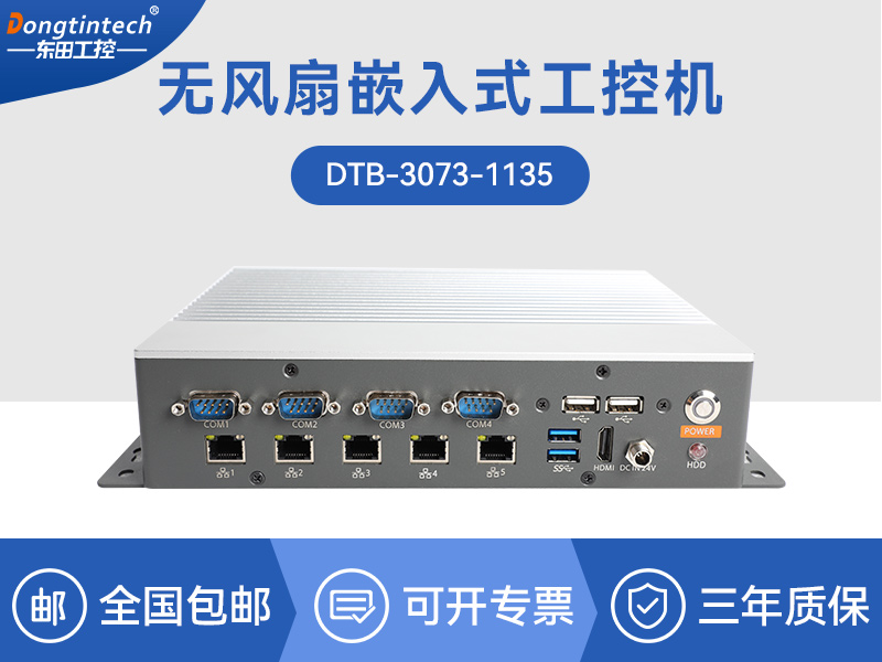 工業(yè)控制電腦-迷你工業(yè)計(jì)算機(jī)|DTB-3073-1135