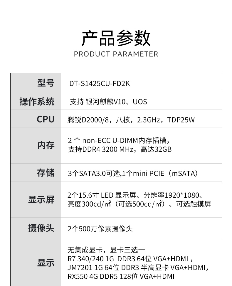 天津國產(chǎn)化加固便攜機,上翻雙屏筆記本,DT-S1425CU-FD2K.jpg