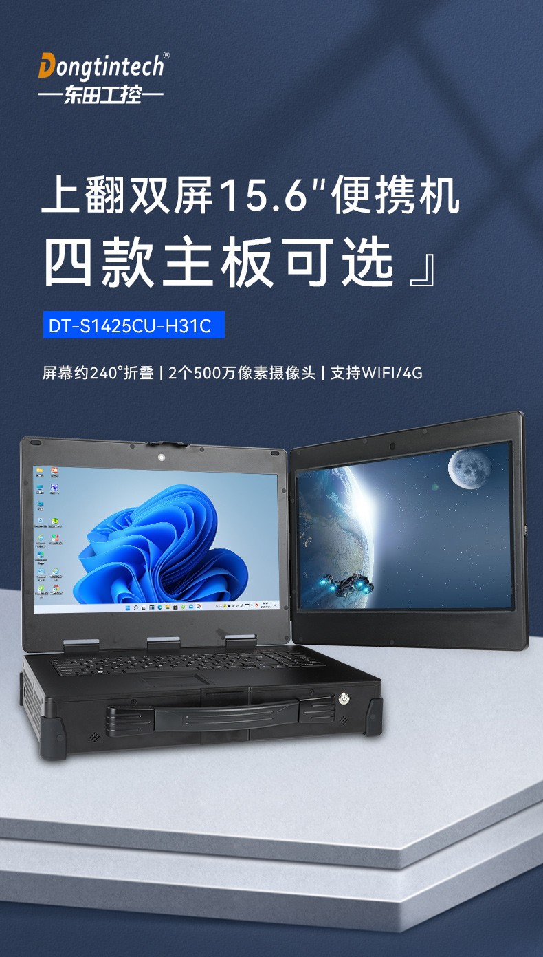 戶(hù)外移動(dòng)工作站,加固便攜機(jī),DT-S1425CU-H31C.jpg