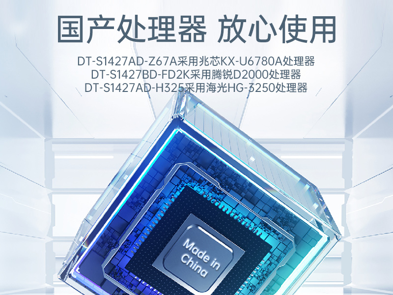 國(guó)產(chǎn)化雙屏加固便攜機(jī)|海光CPU處理器|DT-S1427AD-H325 