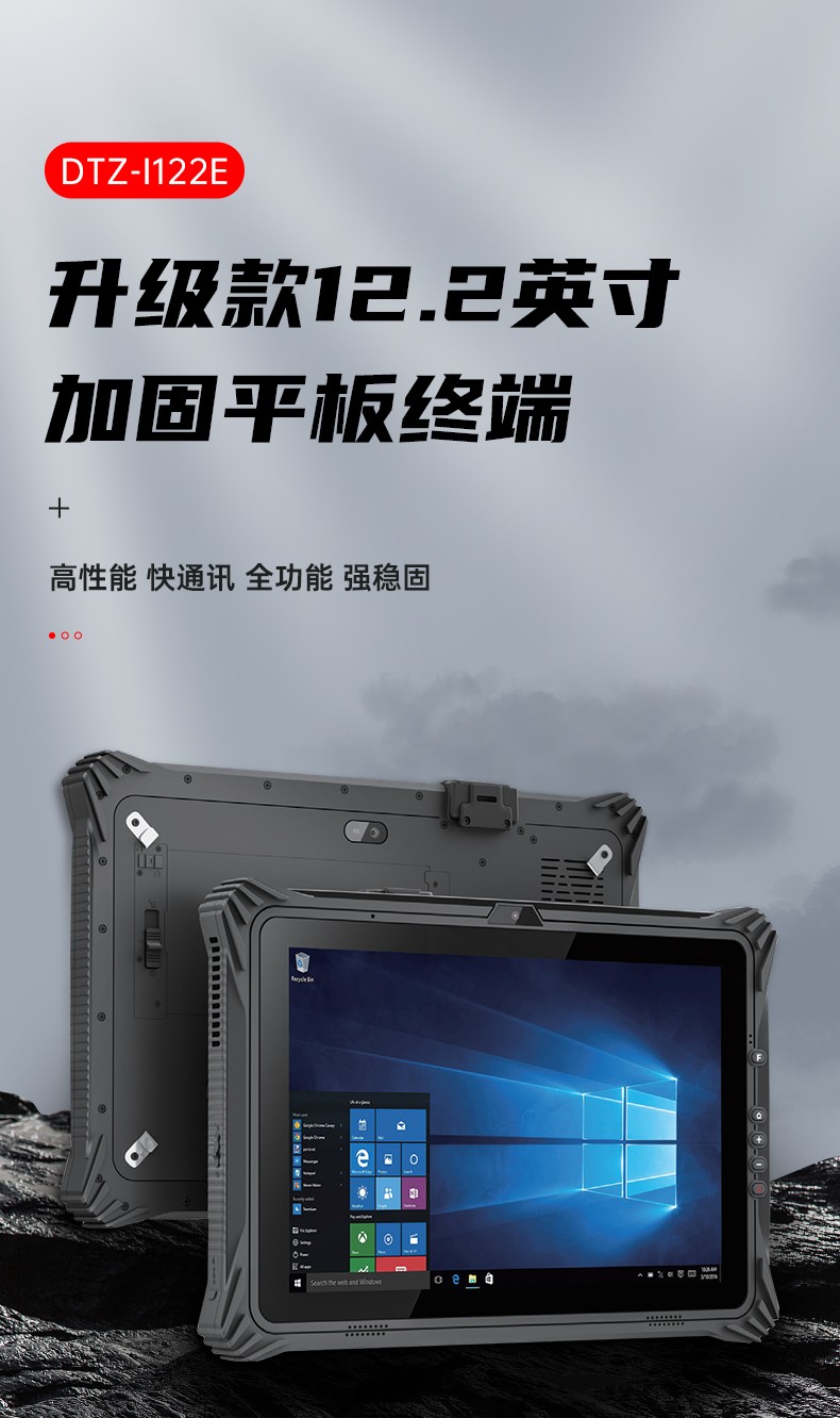 加固北京三防平板電腦,支持GPS北斗系統(tǒng),DTZ-I122E.jpg