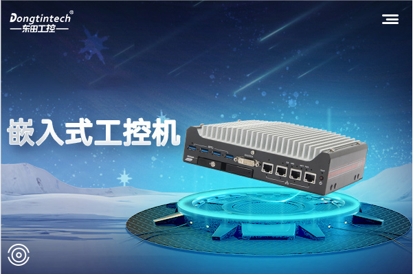 嵌入式工控機(jī)和普通工控機(jī)有什么區(qū)別？