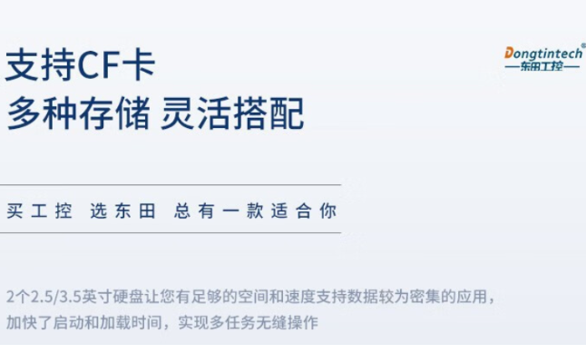 東田多網口浙江工控機存儲.png
