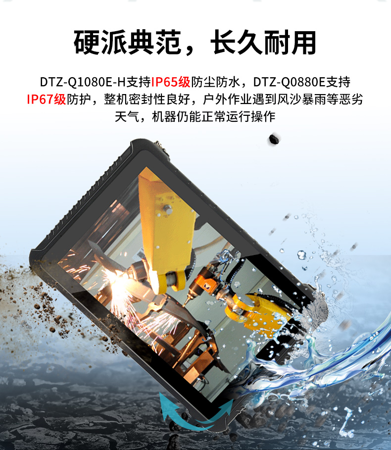 東田北京三防平板電腦,IP65/67防護(hù),DTZ-Q0880E.jpg