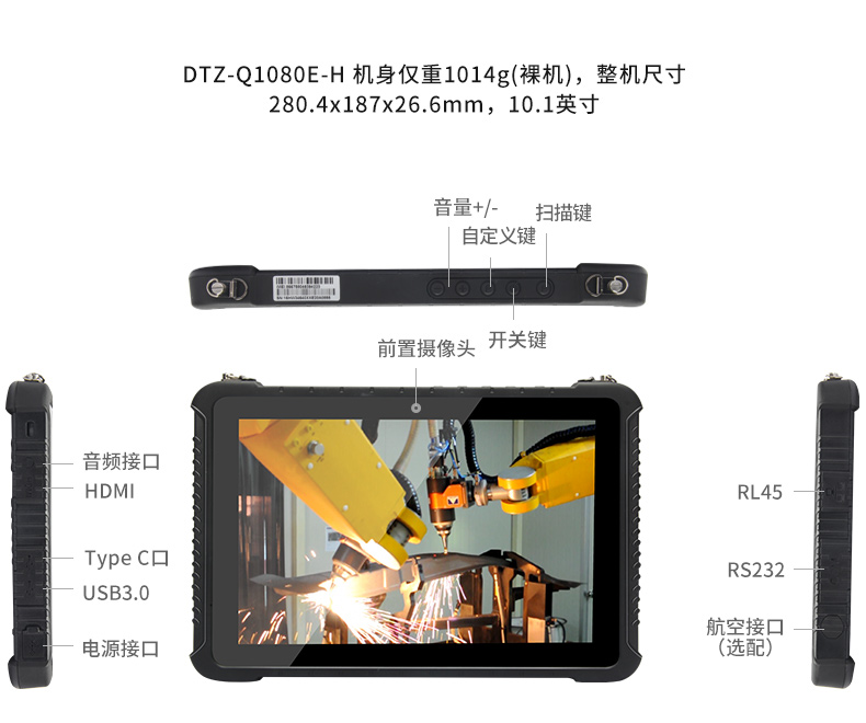 東田北京三防平板電腦,IP65/67防護(hù),DTZ-Q0880E.jpg