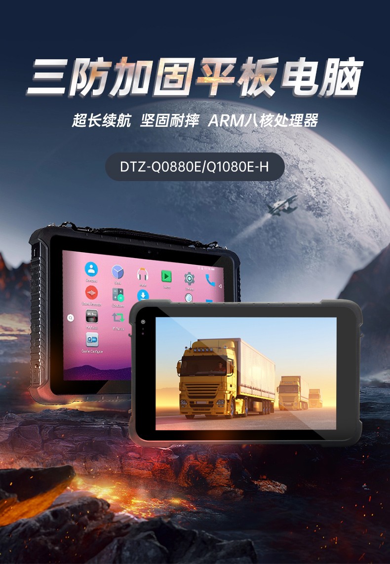 東田北京三防平板電腦,IP65/67防護(hù),DTZ-Q0880E.jpg
