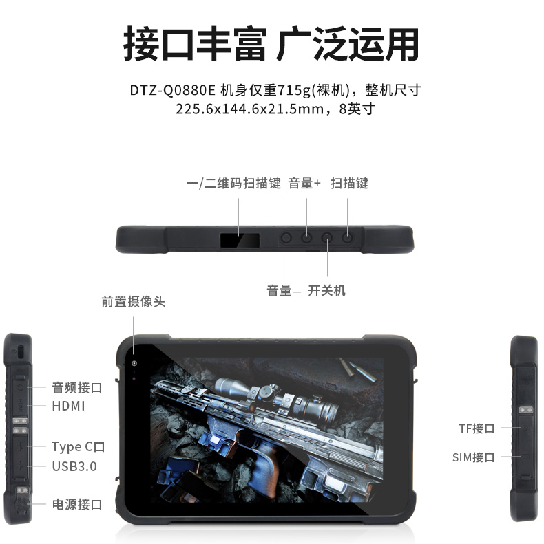 東田北京三防平板電腦,IP65/67防護(hù),DTZ-Q0880E.jpg