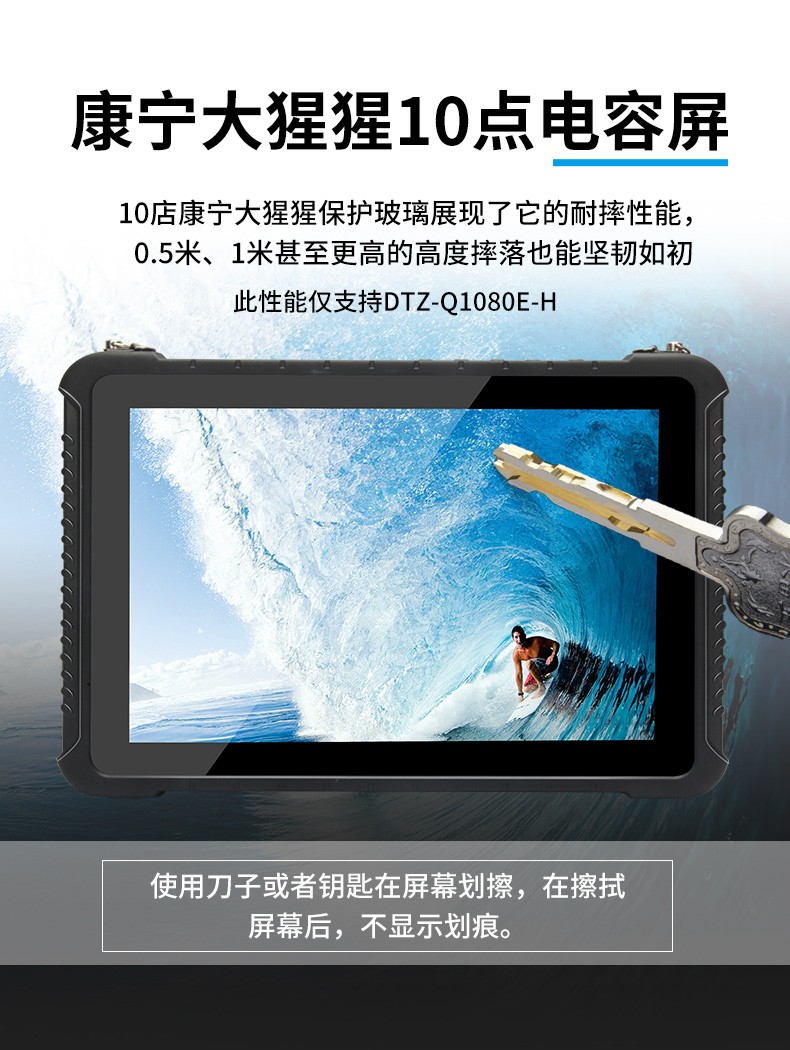 東田北京三防平板電腦,IP65/67防護(hù),DTZ-Q0880E.jpg