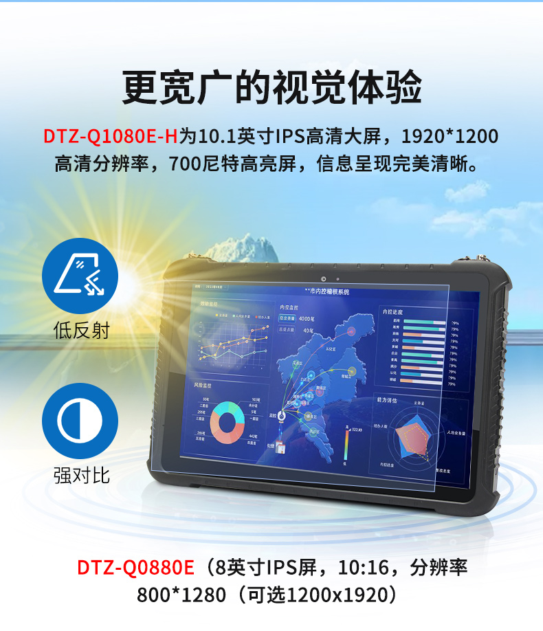 東田北京三防平板電腦,IP65/67防護(hù),DTZ-Q0880E.jpg