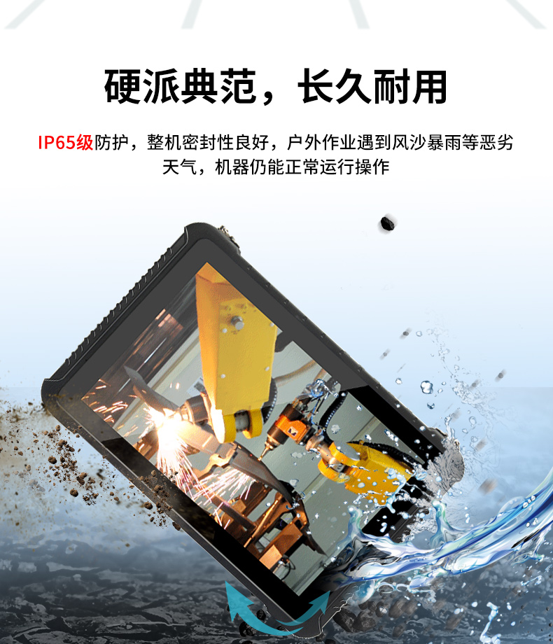 手持加固上海三防平板電腦,安卓系統(tǒng),DTZ-R1080E.jpg