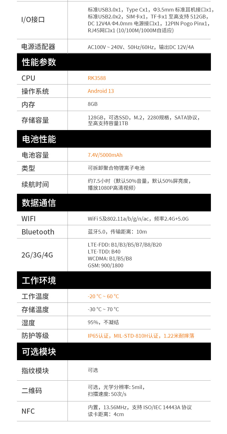 手持加固上海三防平板電腦,安卓系統(tǒng),DTZ-R1080E.jpg