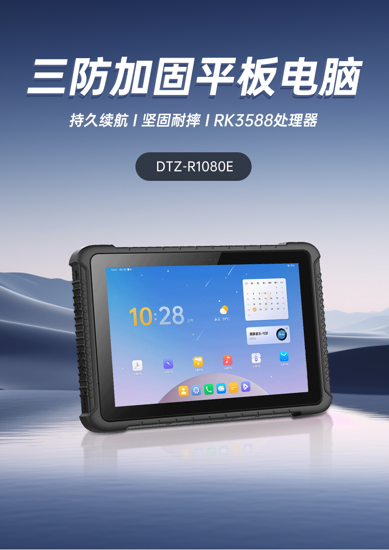 手持加固上海三防平板電腦,安卓系統(tǒng),DTZ-R1080E.jpg