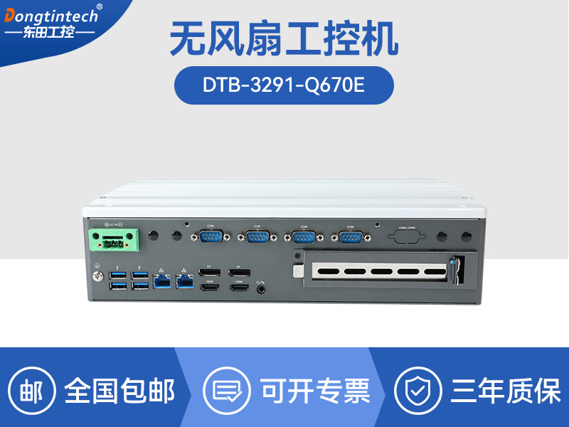 酷睿12/13代嵌入式工控機(jī)|DTB-3291-Q670E