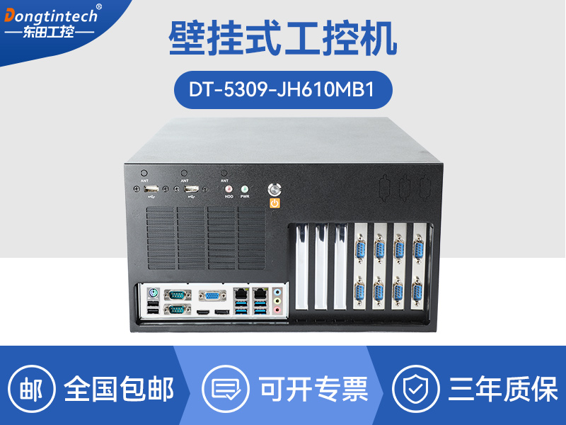 壁掛式工控機|13個USB主機電腦|DT-5309-JH610MB1