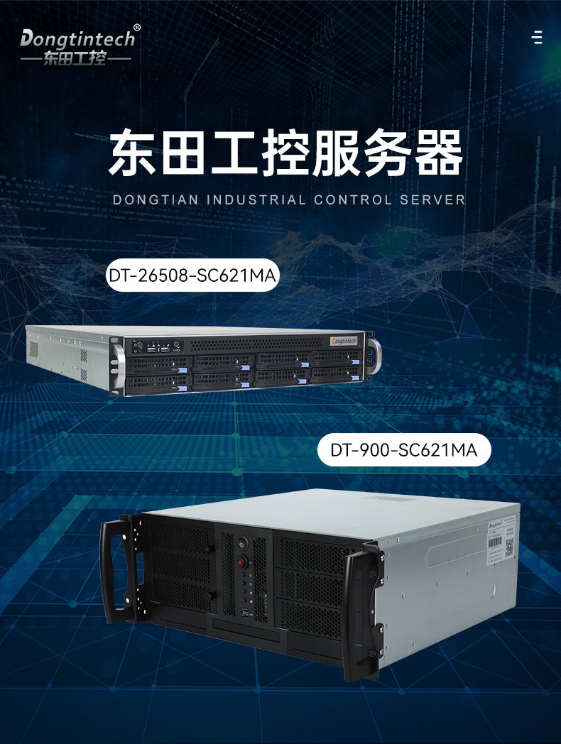 工業(yè)服務器,國內(nèi)北京工控機廠商,DT-900-SC621MA.jpg