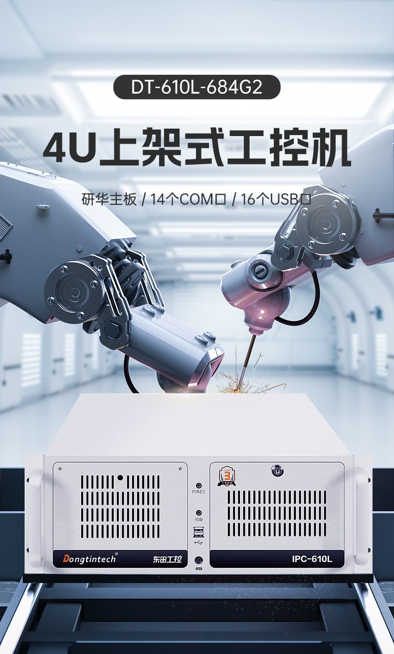 標(biāo)準(zhǔn)4U北京工控機(jī),WIN7系統(tǒng)工業(yè)自動(dòng)化工控電腦,DT-610L-684G2.jpg