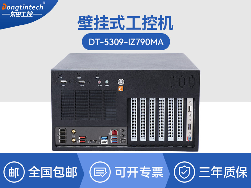 Dongtintech壁掛式工控機|多擴展槽工業(yè)電腦主機|DT-5309-IZ790MA