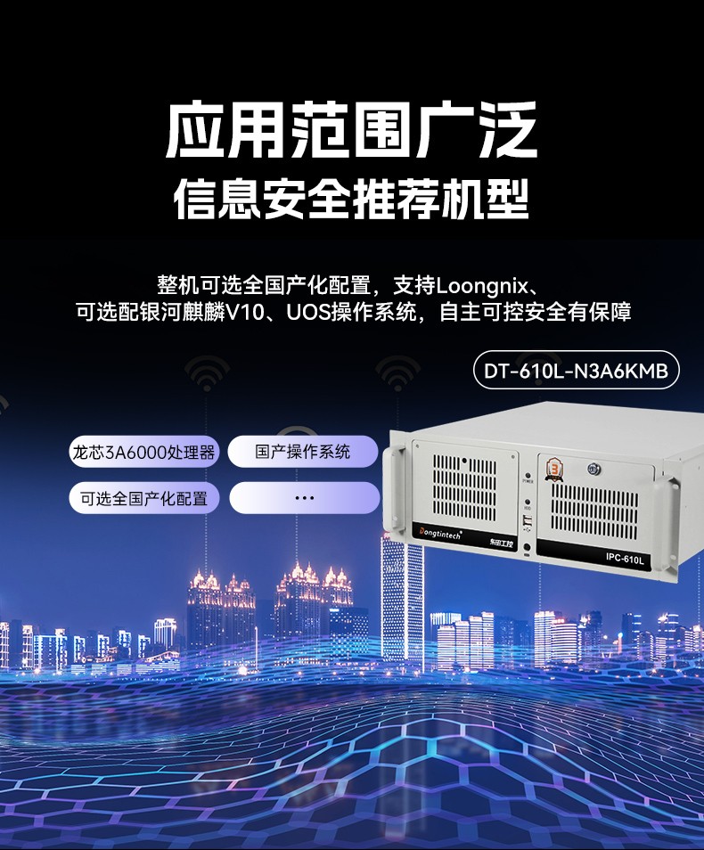 國產(chǎn)龍芯多網(wǎng)口蕪湖工控機(jī),雙顯工業(yè)主機(jī)電腦,DT-61025-N3A6KMB.jpg