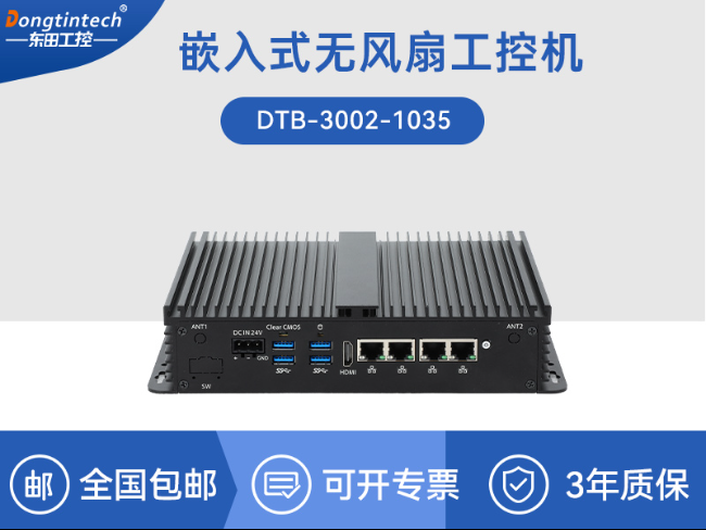 上海東田迷你工控機|低功耗AGV機器人主機|DTB-3002-1035