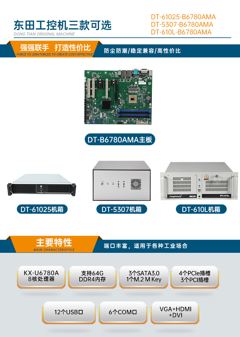 國(guó)產(chǎn)兆芯KX-U6780A重慶工控機(jī),國(guó)內(nèi)工控廠家,DT-610L-B6780AMA.jpg