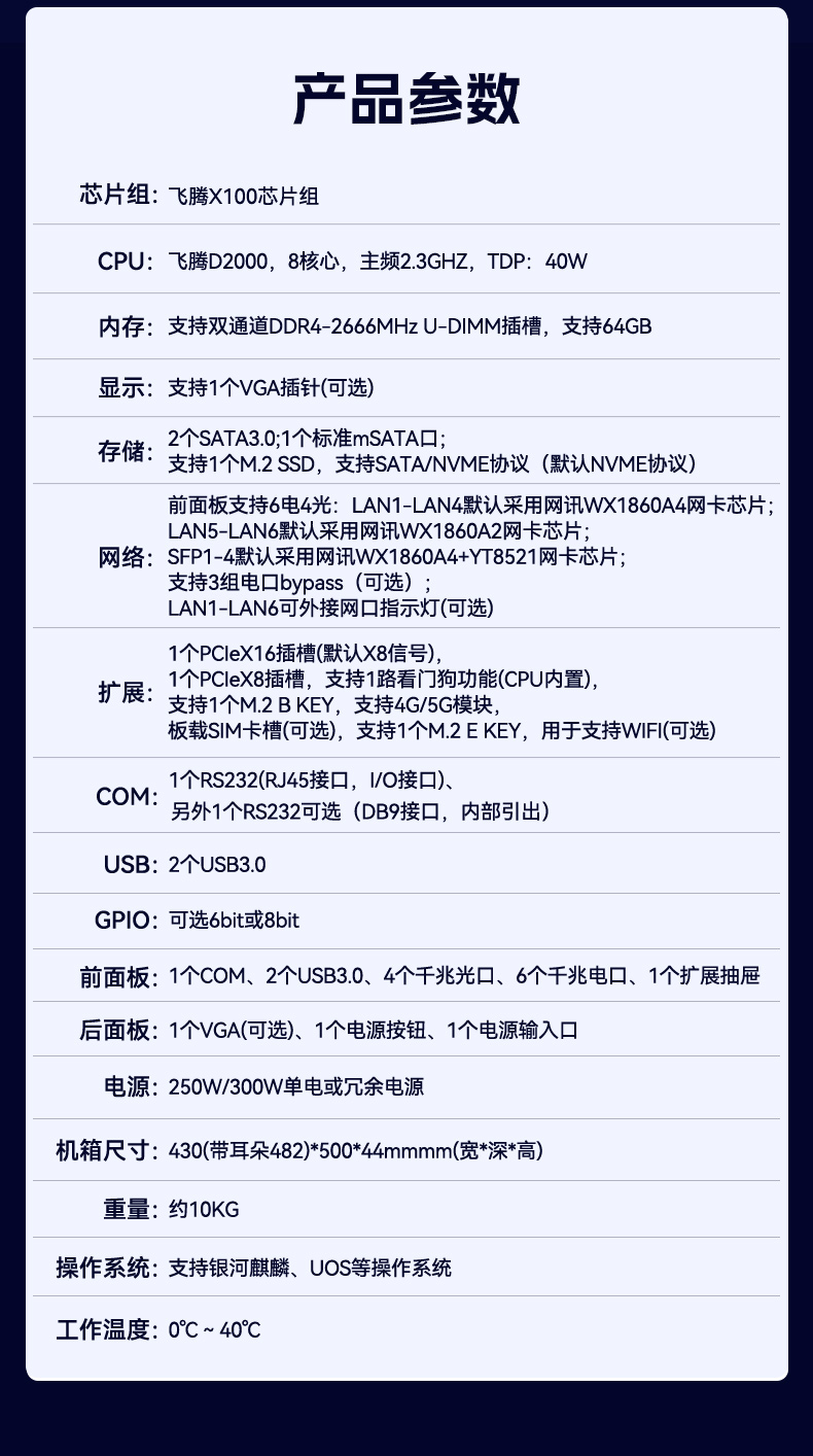飛騰D2000內(nèi)蒙古工控機(jī),東田1U多網(wǎng)口內(nèi)蒙古工控機(jī),DT-61013-PD2K.jpg