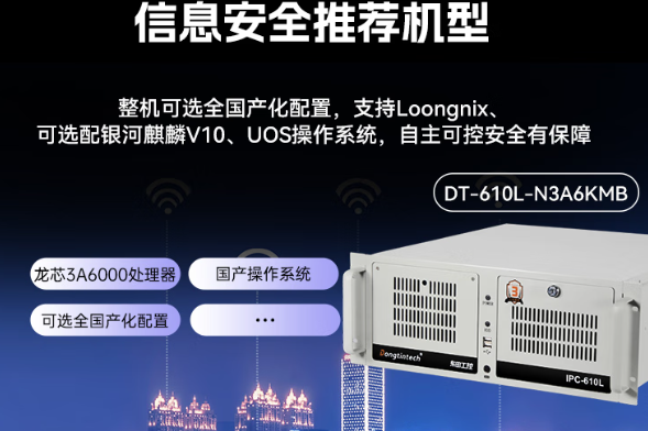 龍芯3A6000工控機：國產(chǎn)自主芯片引領(lǐng)工業(yè)智能化新時代