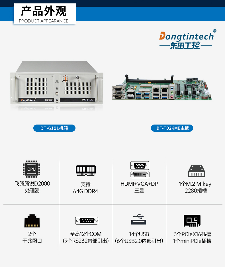 飛騰D2000國(guó)產(chǎn)安全福建工控機(jī),數(shù)據(jù)加密,電力/軌道交通專用主機(jī),DT-610L-TD2KMB .jpg