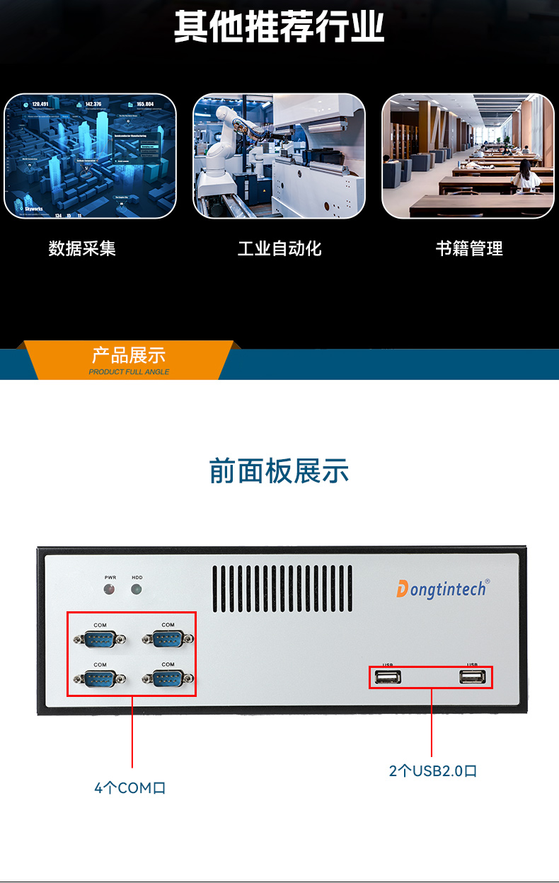 飛騰D2000自主可控內(nèi)蒙古工控機(jī),東田國(guó)產(chǎn)化工業(yè)電腦,數(shù)據(jù)采集專用主機(jī),DTB-2102L-FD2KMC2.jpg