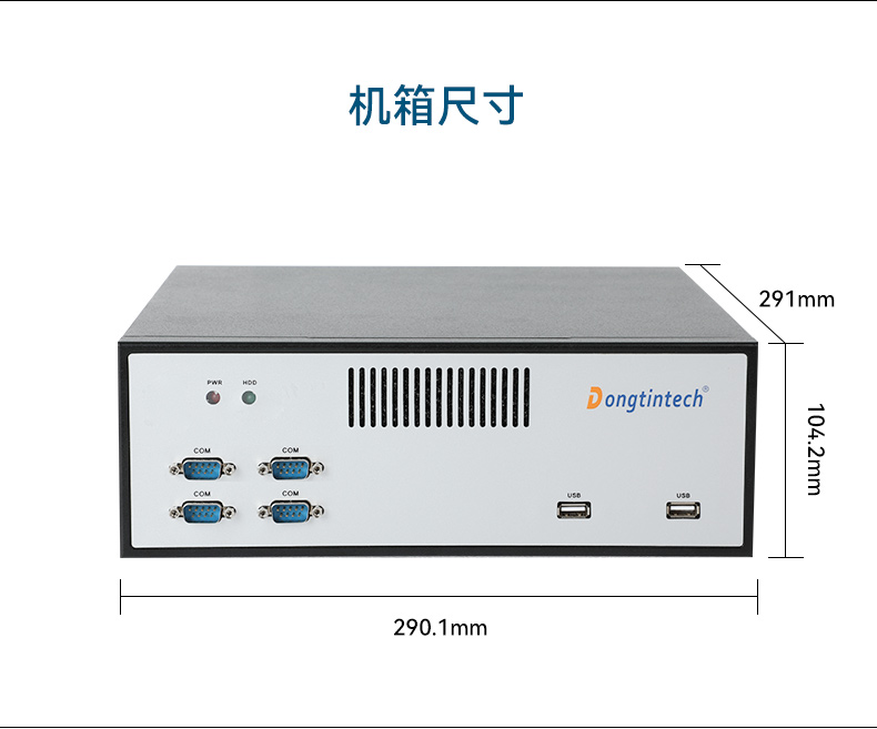 飛騰D2000自主可控內(nèi)蒙古工控機(jī),東田國(guó)產(chǎn)化工業(yè)電腦,數(shù)據(jù)采集專用主機(jī),DTB-2102L-FD2KMC2.jpg