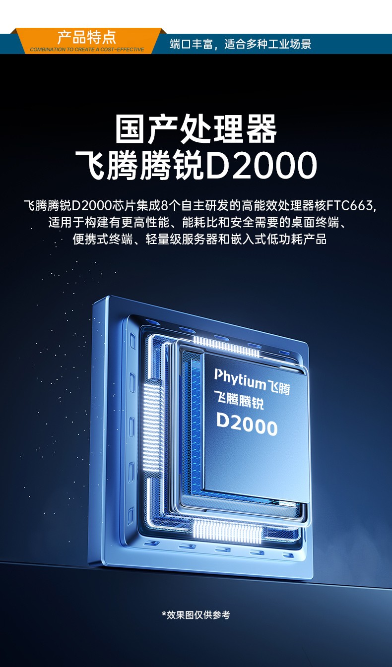國產(chǎn)飛騰騰銳D2000 CPU,1U蕪湖上架式蕪湖工控機(jī),DT-14502-TD2KMB.jpg