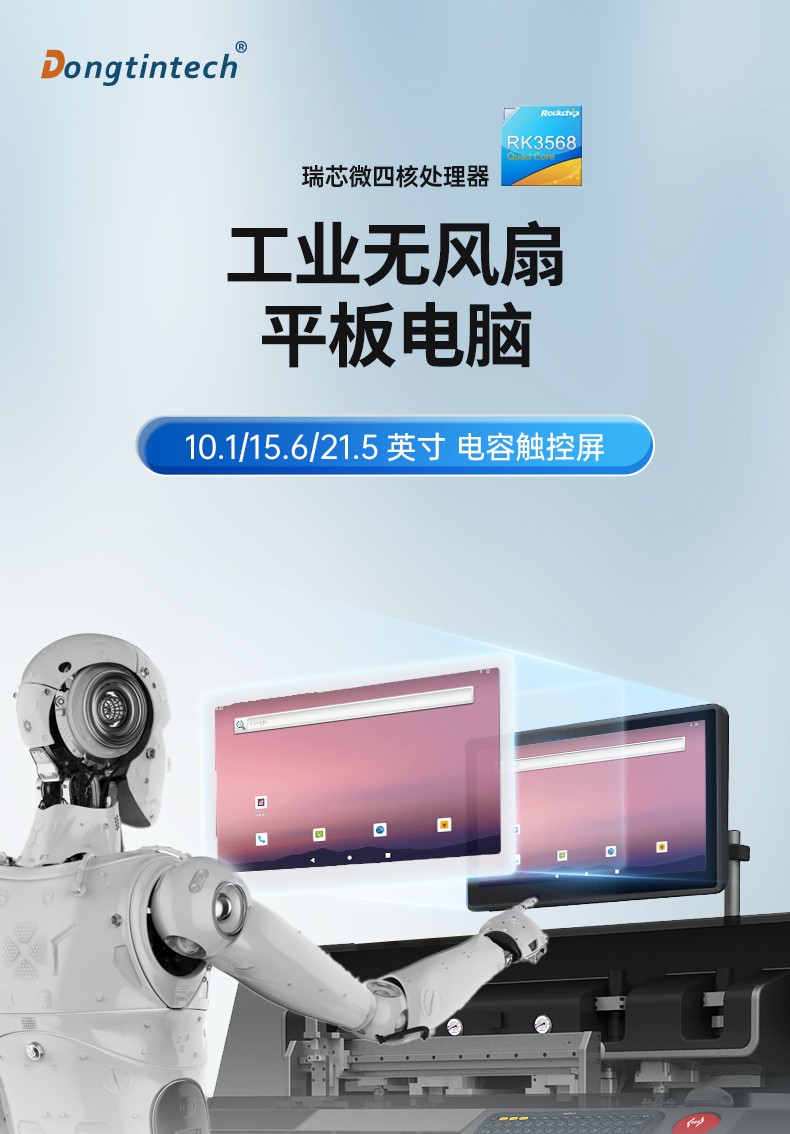21.5寸工業(yè)平板電腦,國產(chǎn)瑞芯微工業(yè)一體機(jī),DTP-1219-RK3568.jpg