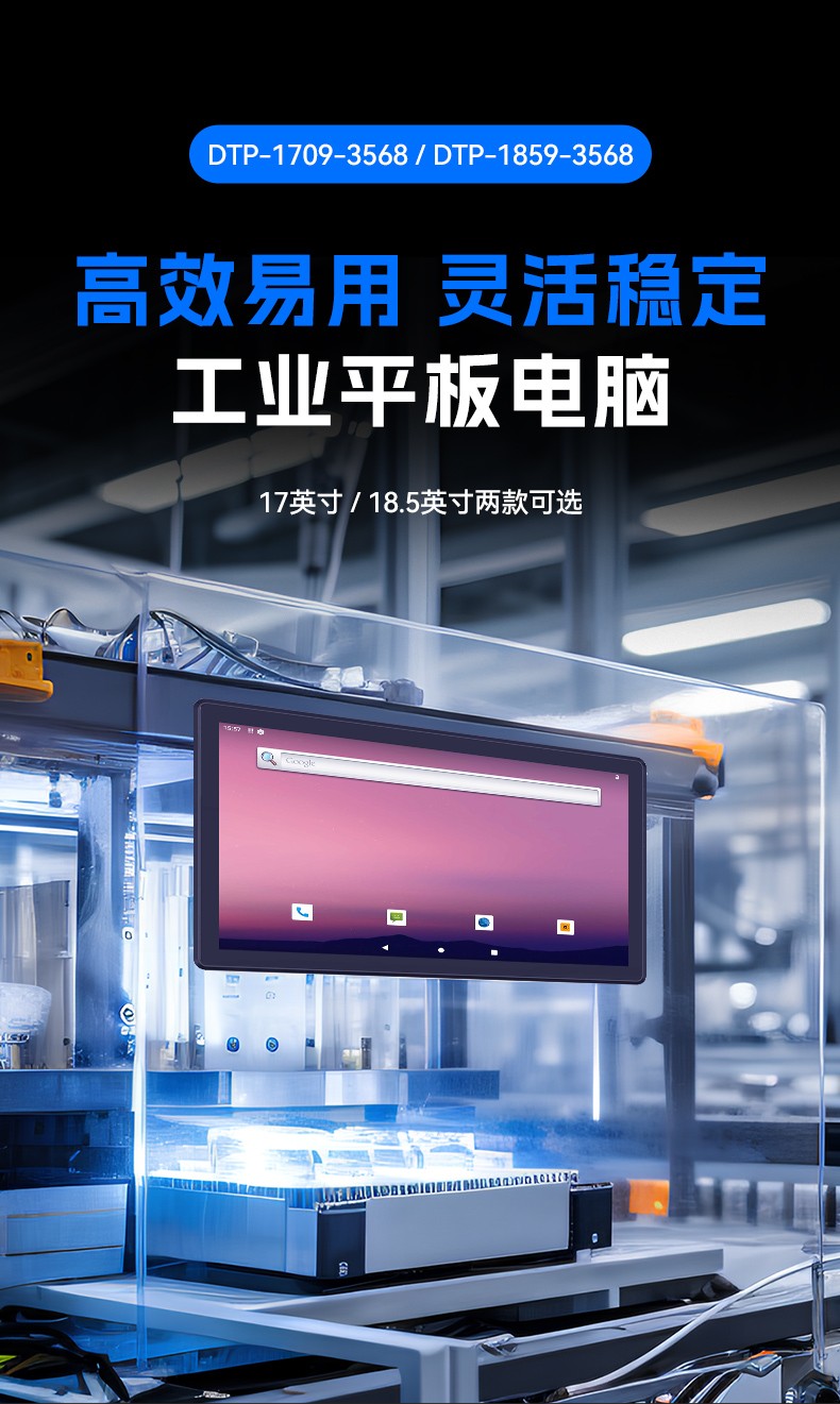17寸國(guó)產(chǎn)工業(yè)平板電腦,瑞芯微工業(yè)電腦一體機(jī),DTP-1709-3568.jpg