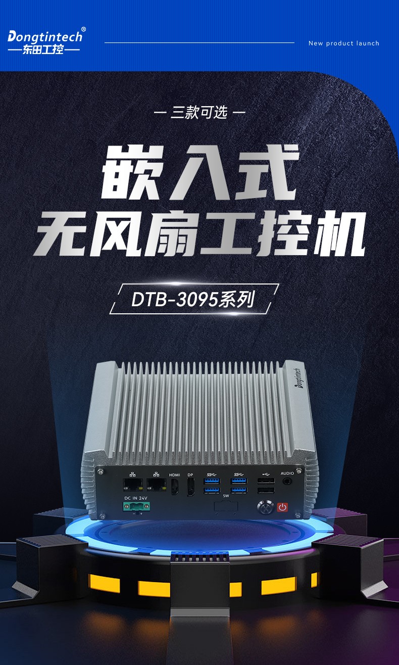 嵌入式無(wú)風(fēng)扇包頭工控機(jī),國(guó)產(chǎn)ARM RK3568微型包頭工控機(jī),DTB-3095-RK3588.jpg