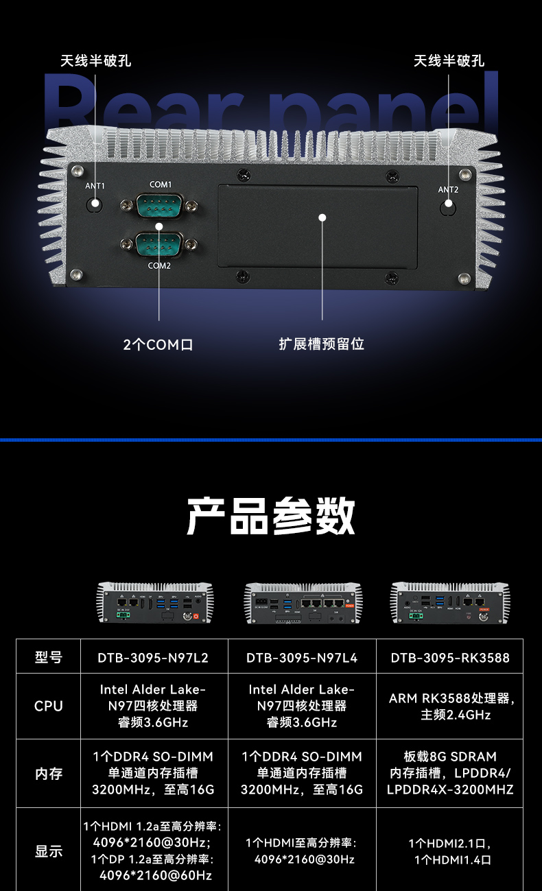 嵌入式無(wú)風(fēng)扇包頭工控機(jī),國(guó)產(chǎn)ARM RK3568微型包頭工控機(jī),DTB-3095-RK3588.jpg