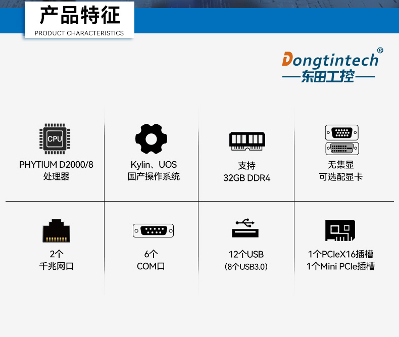 國產(chǎn)飛騰桌面式包頭工控機,搭載Kylin UOS國產(chǎn)系統(tǒng),DTB-2102L-BD2KMC.jpg