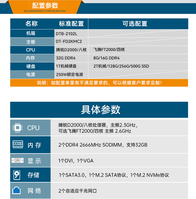 國(guó)產(chǎn)騰銳D2000包頭工控機(jī),銀河麒麟、UOS國(guó)產(chǎn)系統(tǒng),DTB-2102L-FD2KMC2.jpg