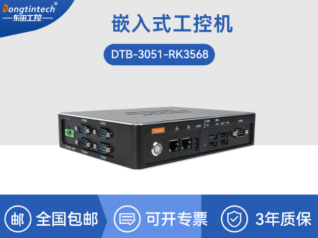國產(chǎn)化嵌入式工控機(jī)|ARM RK3568小型工業(yè)主機(jī)|DTB-3051-RK3568