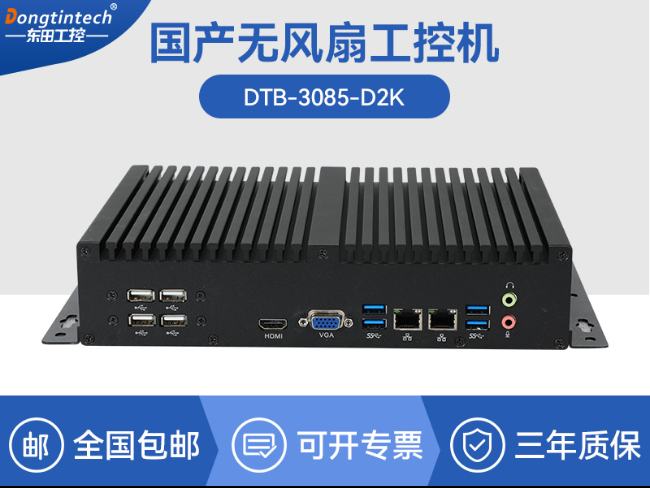 國產(chǎn)化無風(fēng)扇工控機(jī)|飛騰D2000迷你工控機(jī)|銀河麒麟系統(tǒng)|DTB-3085-D2K