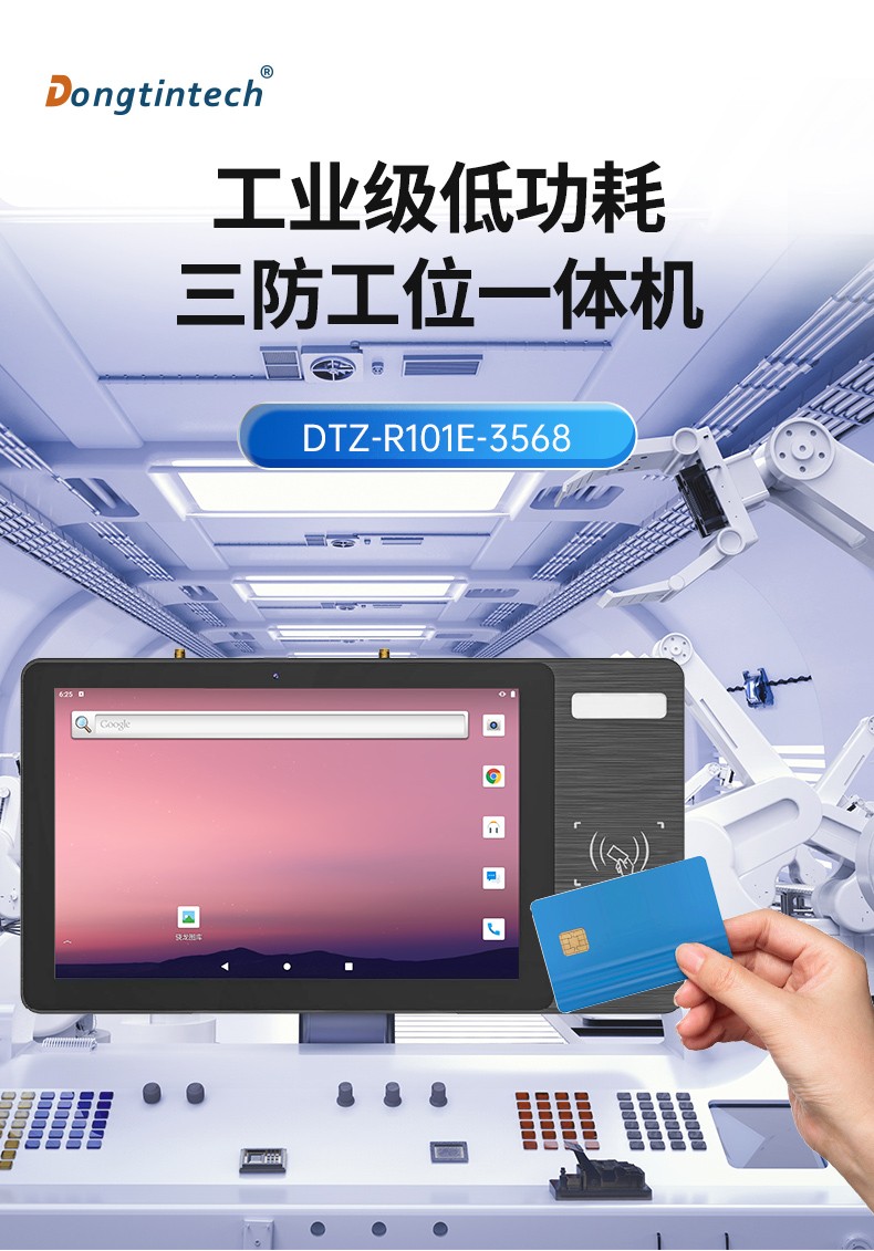 10.1寸LCD電容屏三防工位一體機(jī),國(guó)產(chǎn)RK3568旗艦芯,DTZ-R101E-3568.jpg