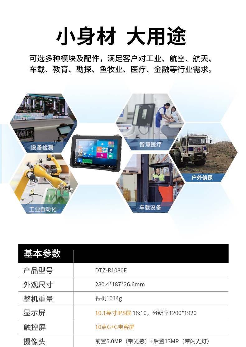 國產(chǎn)化三防平板,RK3568加固平板電腦,安卓系統(tǒng),DTZ-R1080E.jpg