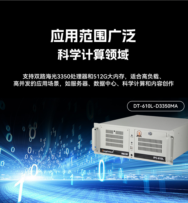國產(chǎn)4u內(nèi)蒙古工控機(jī),搭載雙路海光3350 CPU,DT-610L-D3350MA.jpg