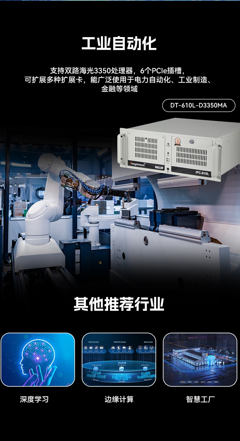 國產(chǎn)4u內(nèi)蒙古工控機(jī),搭載雙路海光3350 CPU,DT-610L-D3350MA.jpg