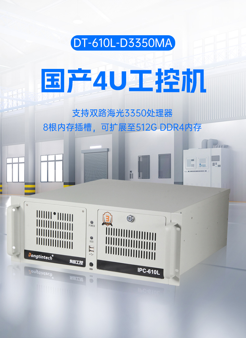 國產(chǎn)4u內(nèi)蒙古工控機(jī),搭載雙路海光3350 CPU,DT-610L-D3350MA.jpg