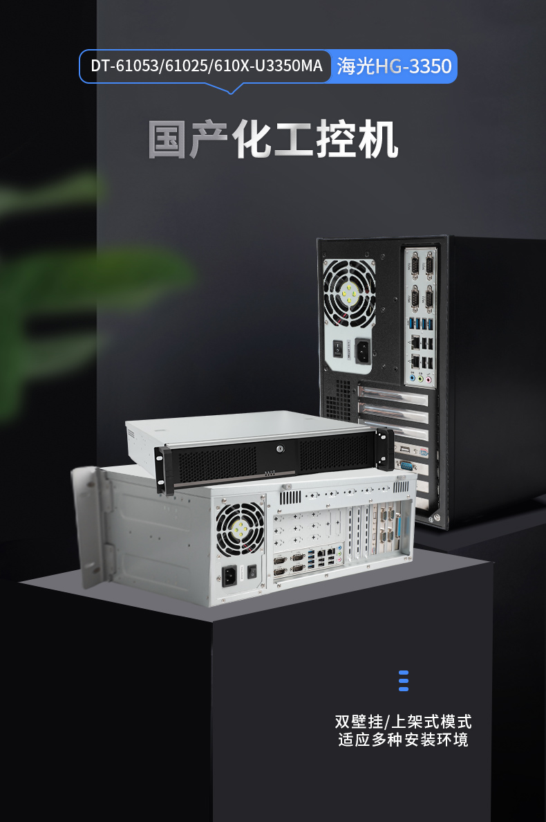 國產(chǎn)化海光2U內(nèi)蒙古工控機,銀河麒麟國產(chǎn)操作系統(tǒng),DT-61025-U3350MA.jpg