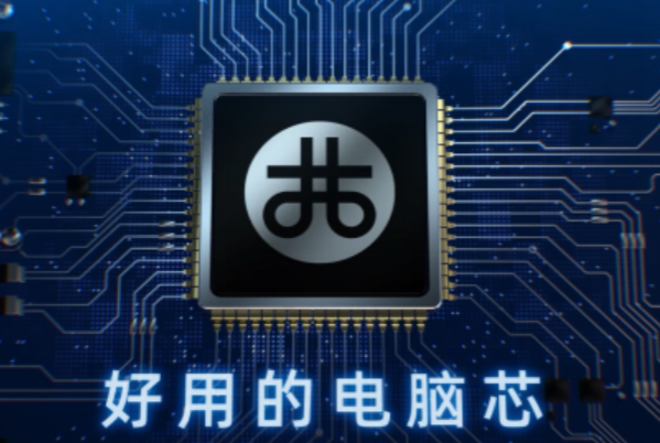 兆芯處理器.png