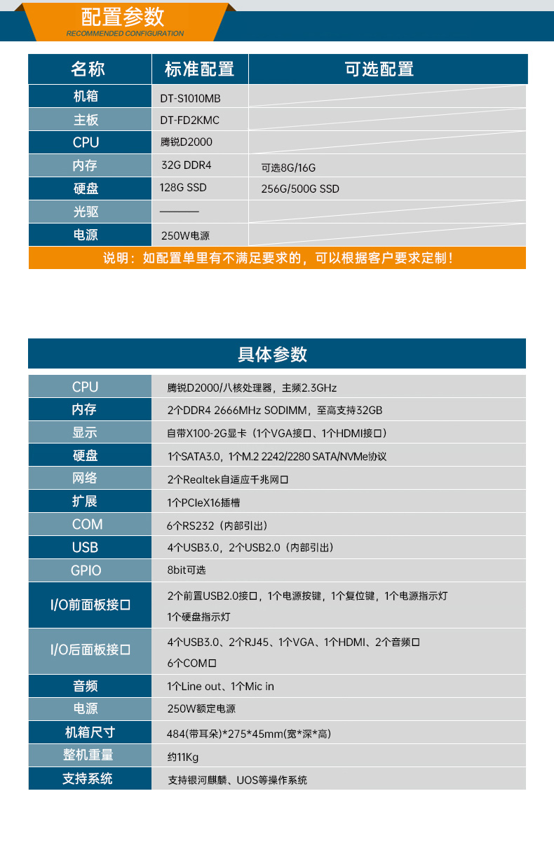 國(guó)產(chǎn)飛騰工控機(jī),1U短款機(jī)架式工業(yè)主機(jī)電腦,銀河麒麟工業(yè)電腦,DT-S1010MB-FD2KMC.jpg