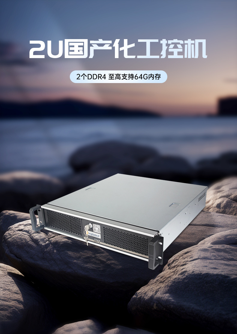 國(guó)產(chǎn)化機(jī)柜工控機(jī),飛騰cpu,適配麒麟統(tǒng)信國(guó)產(chǎn)系統(tǒng),DT-61025-TD2KMB.jpg