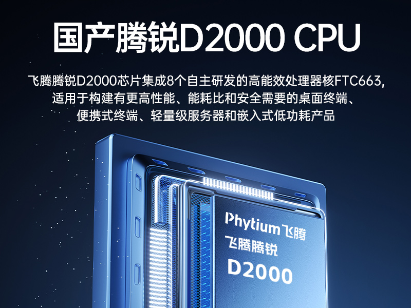 國(guó)產(chǎn)化機(jī)柜工控機(jī)|飛騰cpu|適配麒麟統(tǒng)信國(guó)產(chǎn)系統(tǒng)|DT-61025-TD2KMB